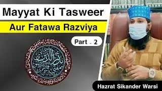 Mayyat ki tasweer aur aala hazrat Hazrat Sikander Warsi 