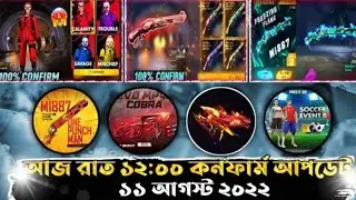Aj Rat 12 Tar Update Free Fire Bangladesh Server|Cobra Mp40 Return Upate|New M1887 Incubator Update