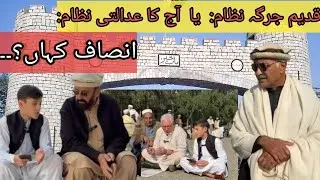 Jirga vs Court: A Pathan Perspective on Justice۔ ،،wonder pathans. With Muhammad jamil 