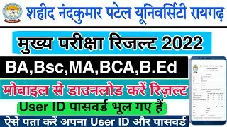 Shahid nandkumar Patel University result 2022 | Bsc result 2022 | Raigarh University Result 2022