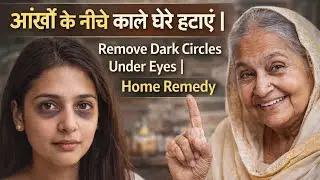 आंखों के नीचे काले घेरे हटाएँ | Remove Dark Circles Under Eyes | Potato & Rose Water Home Remedy