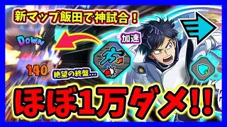 【ヒロアカUR】久しぶりの飯田でほぼ1万ダメージ出せた神試合がヤバすぎる！www【僕のヒーローアカデミアウルトラランブル】【クロスプレイ】