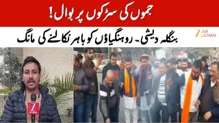 Massive Protest in Jammu! Demand to Expel Bangladeshis & Rohingyas | Rashtriya Hindu Singh | JK