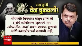 Fadnavis On Ajit Pawar