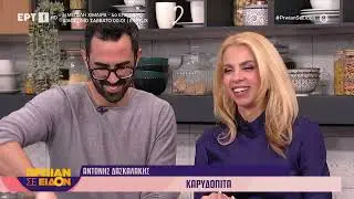 Kαρυδόπιτα | Αντώνης Δασκαλάκης