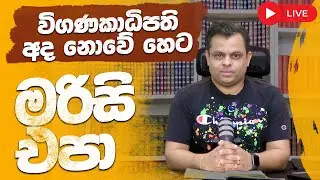 විගණකාධිපති බාලගිරිය අවසන්