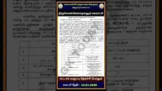 Thiruvennaynallur Panchayat Recruitment 2026 - TNRD Viluppuram Recruitment 2026 -Driver post