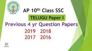 AP 10th class Telugu - 1 2019, 2018, 2017, 2016 question papers SSC