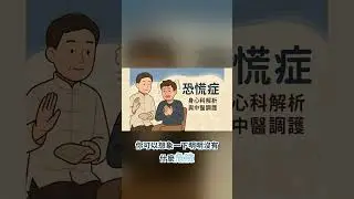 恐慌症：突如其來的強烈恐懼感與身體反應 😨🏃 ♀️