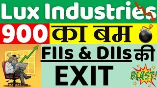 Lux Industries Share Latest News || Lux Industries Share Analysis ||