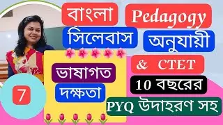 CTET bengali pedagogy topicwise explanation with 10years pyq examples # ভাষাগত দক্ষতা