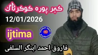 ijtima Kherpora kokernag Moulana Farooq Ahmad Ahangir sb 12 Jan 2026
