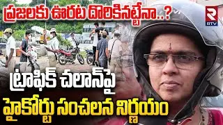 Hyderabad Public Reaction On Pending Traffic Challans | High Court Key Orders On Traffic Challans