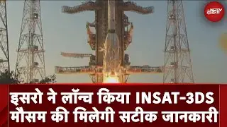 ISRO Satellite Launch: ISRO की INSAT-3DS सैटेलाइट लॉन्च, आपदा संबंधी चेतावनी देने में मदद करेगा