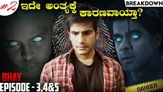 Gaurav Tiwari mystery Part-2 breakdown in Kannada | Bhay series explained in Kannada |mystery horror