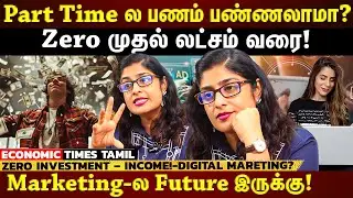 Zero முதலீட்டில் Digital Marketing Start பண்ணலாமா? லட்சம் முதல் கோடி வரை பார்க்கலாம்!! | ET TAMIL |