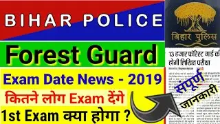 Bihar Police Forest Guard Exam Date 2019 | बिहार पुलिस Exam Date 2019 / वन विभाग Exam Date Announced