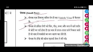 चेचक (Small Pox) क्या होता है :-