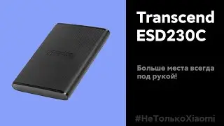 👉 TRANSCEND ESD230C - КОМПАКТНЫЙ SSD-ДИСК ДЛЯ ПУТЕШЕСТВИЙ!