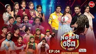 NAACH ODISHA - ଏଥର ନାଚିବେ ଛୋଟରୁ ବଡ  - Season 5  - Ep - 4 | Dance Reality Show | Jaya,Sheetal,Deepak