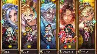 リユニ 螺旋回廊520階 メタルアルカイザー 5ターン撃破【ロマサガRS】