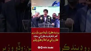 CM Murad Ali Shah&rsquo;s response to Hafiz Naeem #MuradAliShah #HafizNaeem #SindhPolitics #CMResponse
