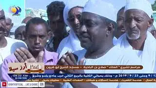 مراسم تشيع الملك صلاح بن البادية - مسجد الشيخ ابو قرون - له الرحمة والمغفره