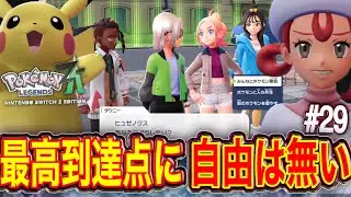 【ポケモンZA】自由を奪われたランクAの報酬【ヒューガのPokemon LEGENDS Z-A Nintendo Switch 2 Edition】PART29