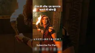 A Deadly Treasure Hunt 💀 | Thriller Short Movie Explained in Hindi #shorts
