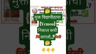 YCMOU BA BCOM Exam Result Date 2025यशवंतराव चव्हाण मुक्त विद्यापीठाचा निकाल#ycmouexam#resultdate#ycm