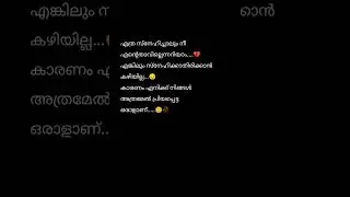 New Malayalam Love Quotes Status || Love Feelings || 2023 New Creation || Created By Dream World ||