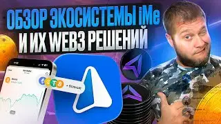 ATTRA &mdash; токен из экосистемы iMe с большим потенциалом