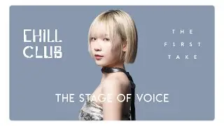 🎵Hi-Res 音質🎵3號參賽者Heibi 彭泳熙💙《CHILL CLUB X THE FIRST TAKE：THE STAGE OF VOICE》複賽演出《彳亍》