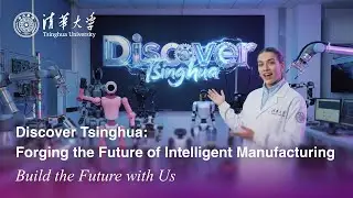 Discover Tsinghua: Forging the Future of Intelligent Manufacturing