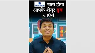 सारे Shares डूब जाएंगे? 😮 | JIO करेगा को ZERODHA खत्म | Jio Financial | Jio Vs Zerodha