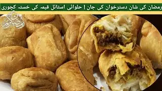 Ramazan Special Qeema Kachori Recipe | Iftar Recipe By Fariha Qureshi's Recipe Room 