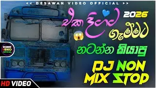 Trending dj nonstop 2025 | New - sinhala songs dj remix 2025 | Bass boosted | Party dance | bus dj