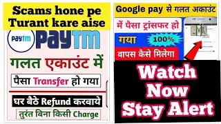 Recover Money  from Wrong Transfer by UPI transaction | Online Money transfer recovery #recovery