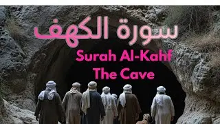 Surah Al Kahf Beautiful Recitation by Hussein Al Azzam | Protection from Dajjal | سورة الكهف
