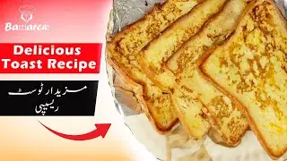 How to make French Toast That&rsquo;s Perfect every time ? 5 minute French Toast Everyone Will Love