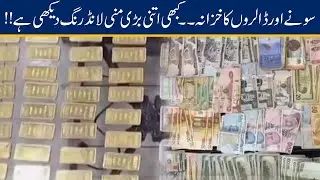WATCH!! Unbelievable Money Laundering Caught By FIA