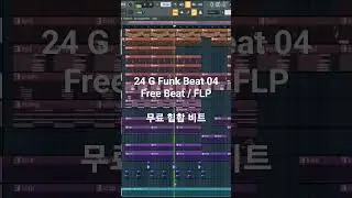 24 G Funk Beat 04 #flp #flstudio #free #freebeat #beat #beatmaker #freeflp #gfunk #beatmaking #무료비트