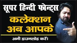 Super Hindi Fonts Collection Ab Aapke | ​​Download Now