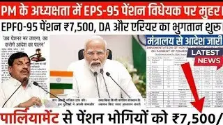 Transcript of EPS 95 Pension Latest News Today | EPFO Pension Update | Minimum Pension 7500 + DA |