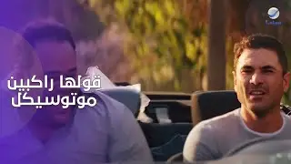ايه الخربوش ده .. لما تستلف عربية مراتك و تذلك بيها