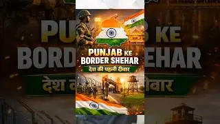 Punjab Ke Border Shehar 🇮🇳 | Amritsar, Ferozepur & Fazilka | Desh Ki Pehli Deewar