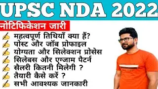 NDA 2 New Vacancy 2022 | Upsc NDA New Bharti 2022 | Age syllabus selection process || Job Alert