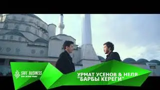 Урмат Усенов & Неля 