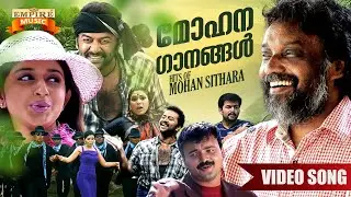 Hits of Mohan Sithara | Nonstop Malayalam Film Songs | Top Songs of  Mohan Sithara | Video Jukebox