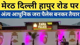 Meerut News | मेरठ में खुला ज़ारा पैलेस हापुड़ रोड पर भव्य बनाकर तैयार | Zara Palace Meerut | Mandap